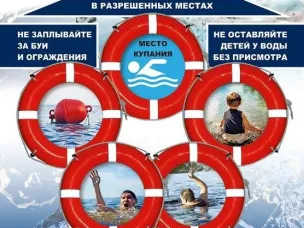 Правила безопасного поведения на воде